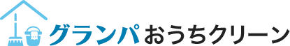 グランパおうちクリーン